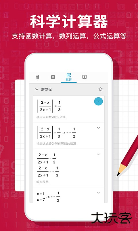 Photomath计算器app官方版v8.46.0