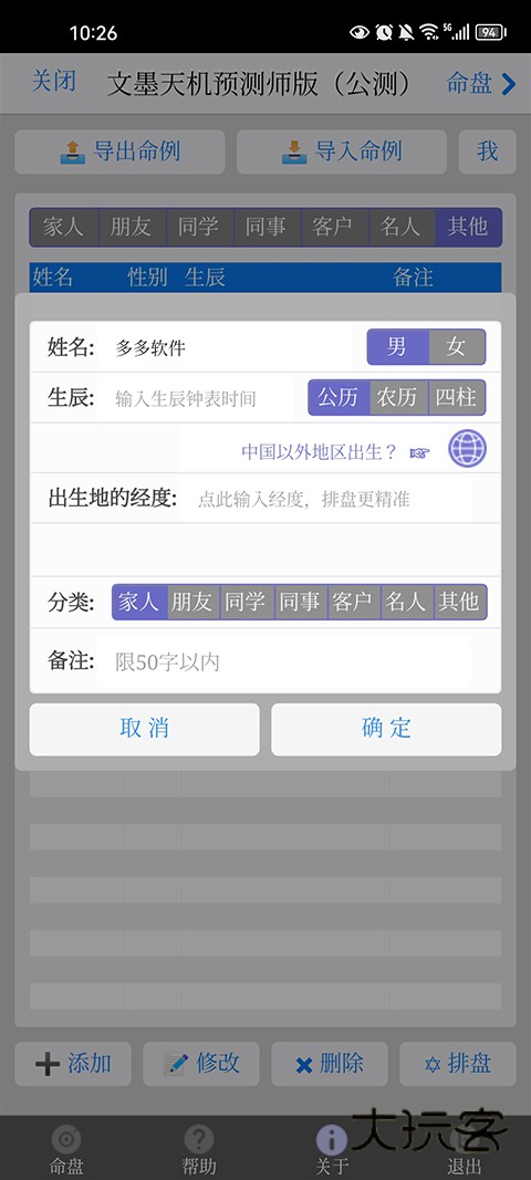文墨天机免费公众版v2.0.6