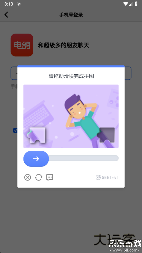 电鸽app下载安装官方版v1.3.3 安卓免费版