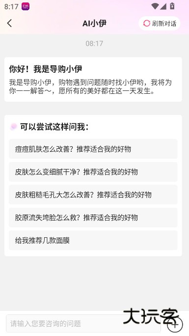 伊的家官方商城app下载v4.19.0 安卓版