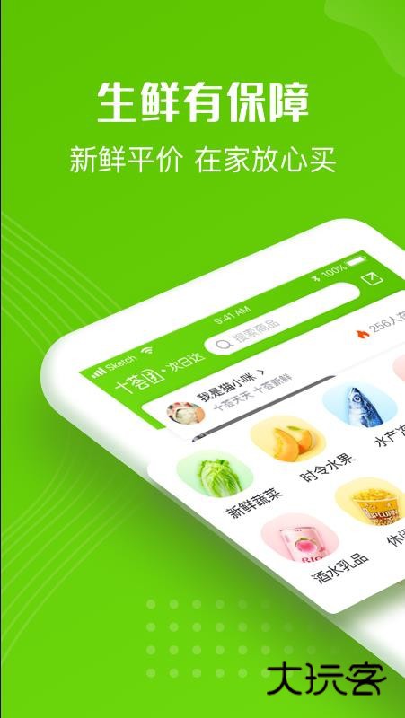 十荟团最新版v2.5.4