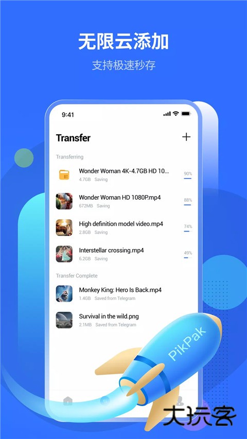 pikpak网盘最新版V1.46.2