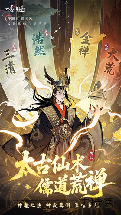 一念逍遥境界突破官方正版v1.0.25091001安卓版