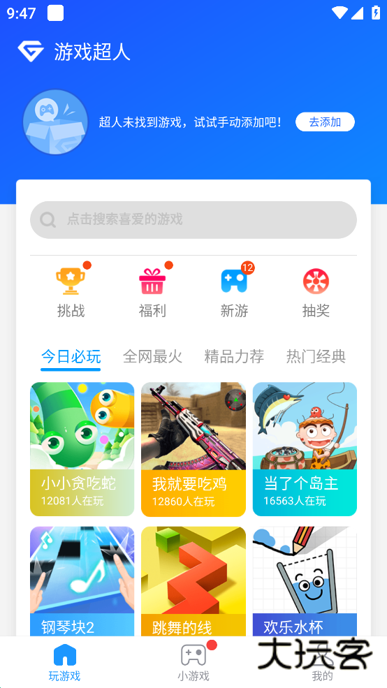 游戏超人正版v1.6.2