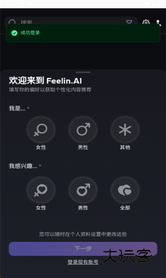 feelin ai正版v1.8.51