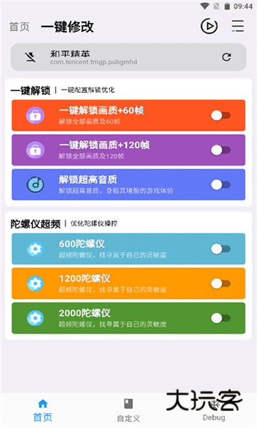 和平精英画质魔盒安卓版v2.0.3