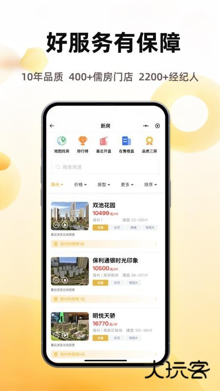 小儒看房APP最新版v1.5.9