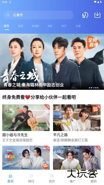 乐播视频免费版v3.3.2