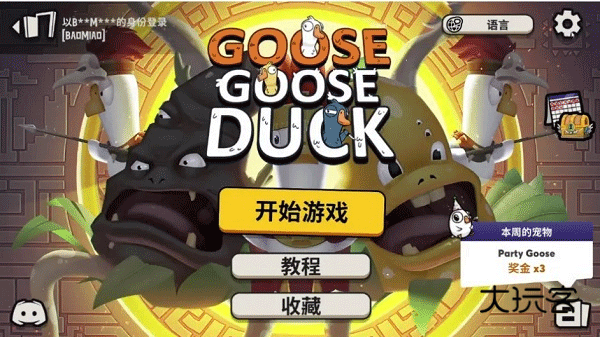 鹅鸭杀(Goose Goose Duck)中文版v4.03.03