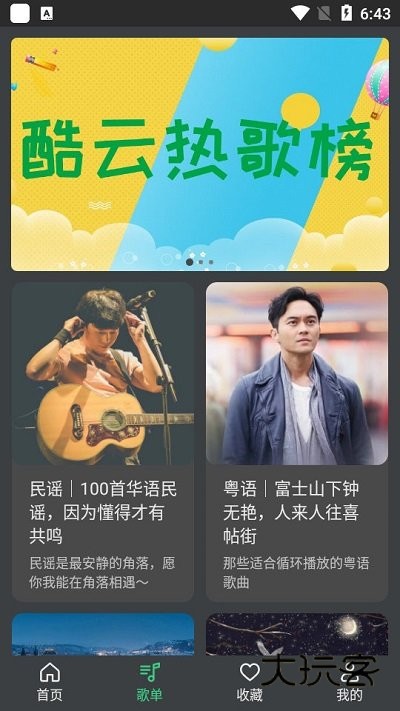 酷云音乐2025最新版v9.0