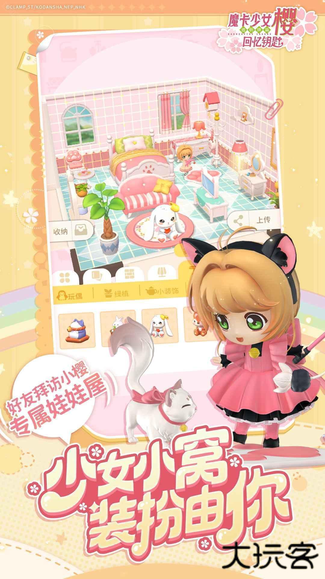 魔卡少女樱回忆钥匙手游