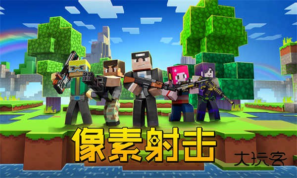 像素射击官方正版v17.3.0