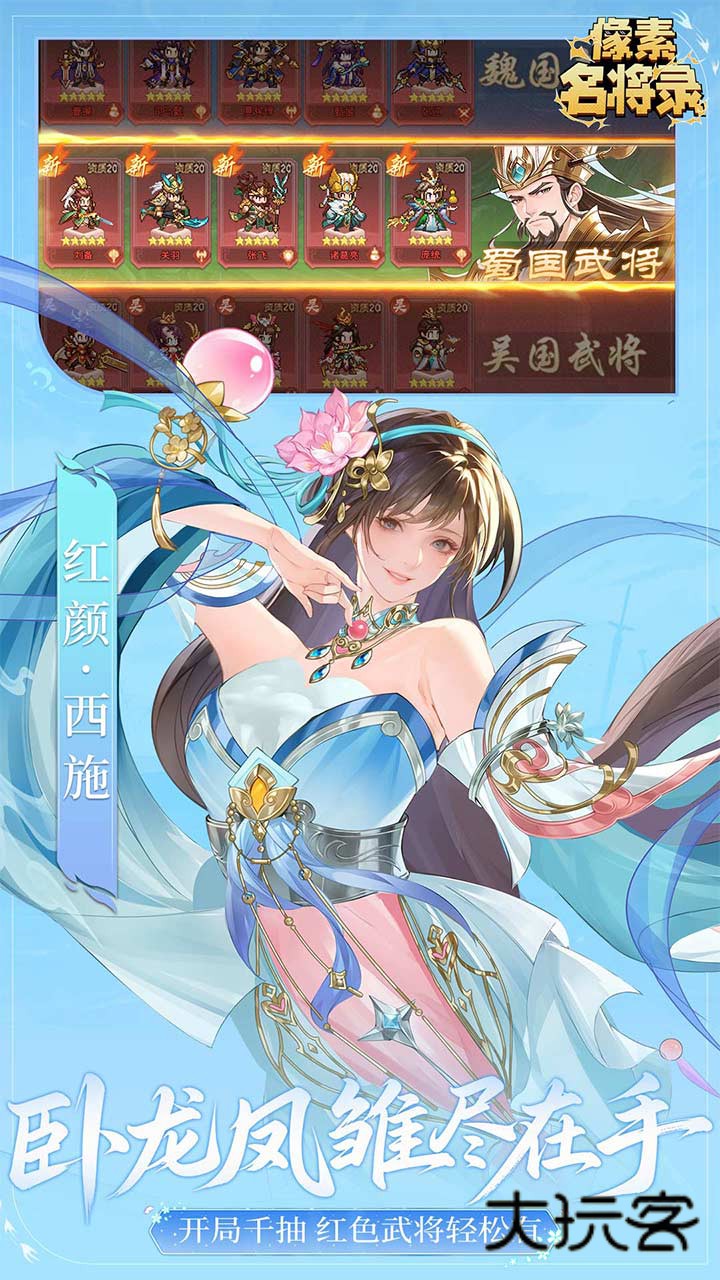 像素名将录游戏手机版正版v1.0.0