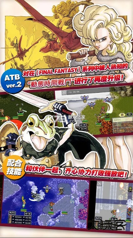 超时空之轮（Chrono Trigger）汉化官方版v2.0.5