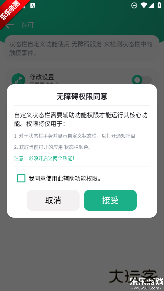 自定义状态栏最新版本下载v1.0 安卓版
