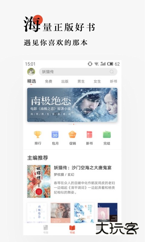 网易云阅读App免费版v6.7.2