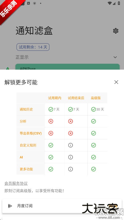 通知滤盒官方版下载v3.4.4 手机版