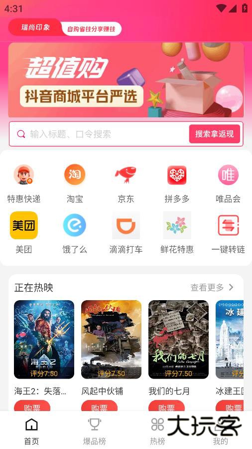 瑞尚印象APP官方版v0.0.75