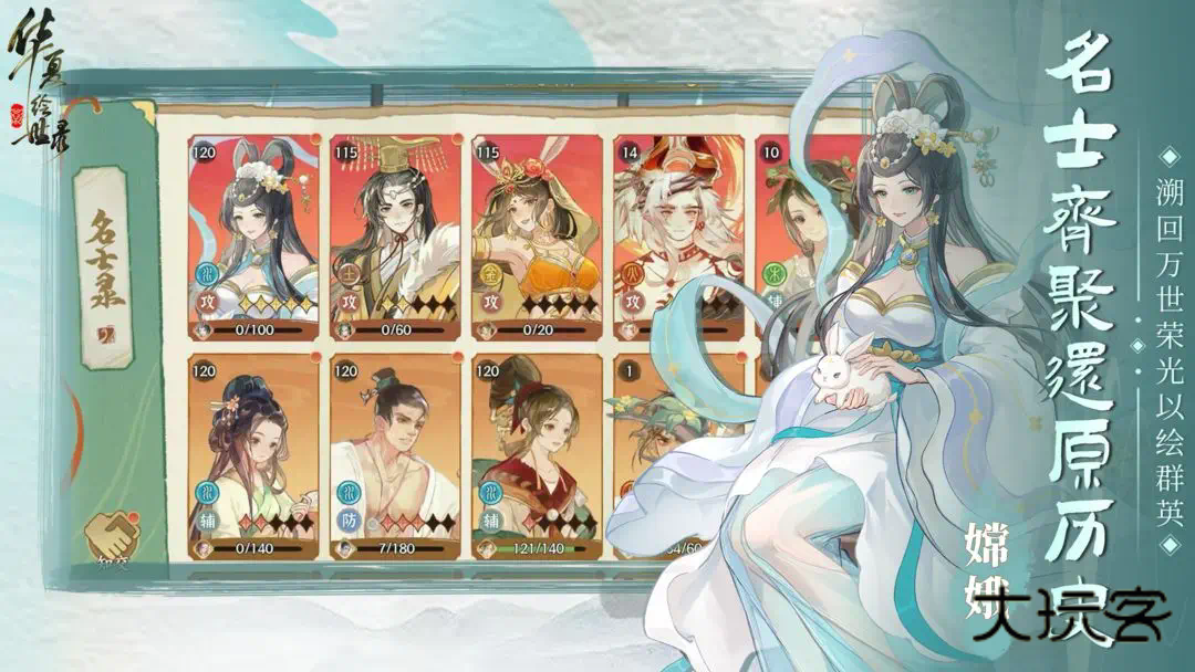 华夏绘世录官方版