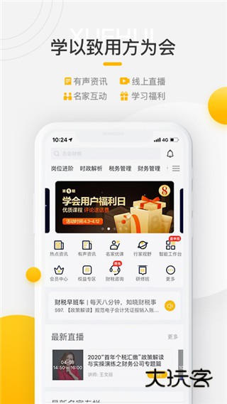 亿企学会app官网版v4.21.0