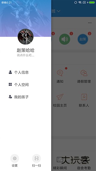 爱上学appv9.6.8