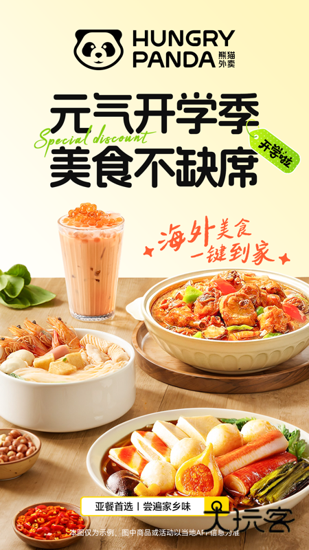 熊猫外卖(Hungry Panda)安卓版v8.70.0