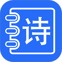 古诗打卡APP官方版v1.1.25