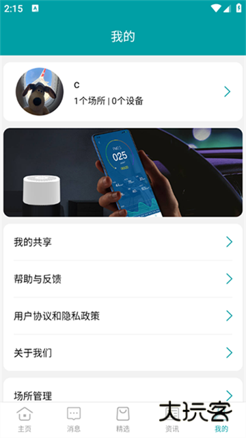 小美智能最新版本v2.2