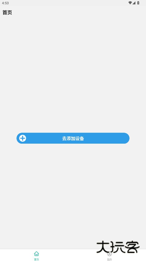 飞鱼星智家app安卓下载最新版v1.3.250908 官方正版