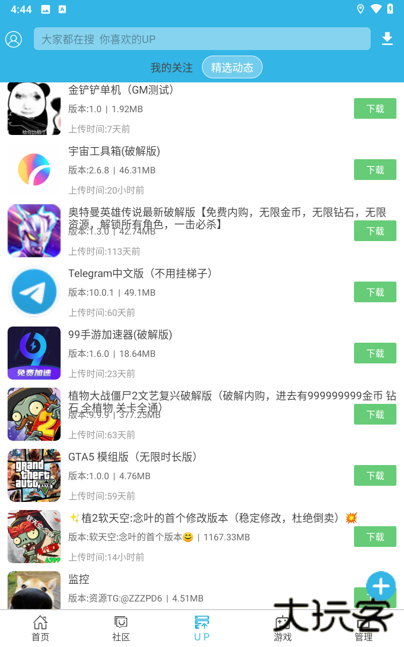 软天空开挂神器安装包安装v8.7.3