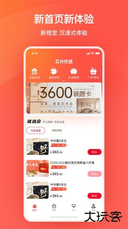 艾兴优选商城最新版本v2.0.39