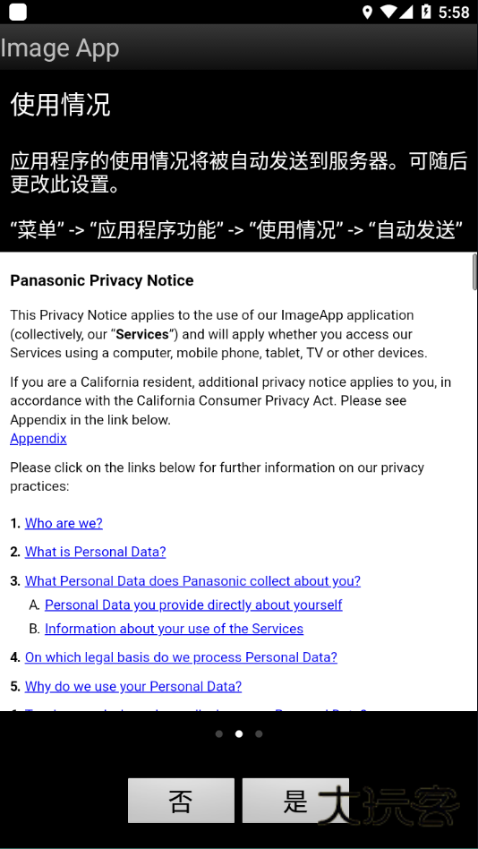 松下Image App最新版下载v1.10.25 安卓版