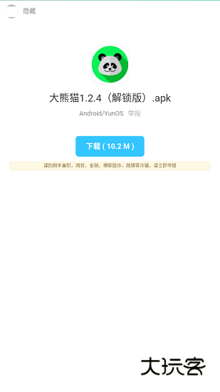 暗部口袋手机版v1.9