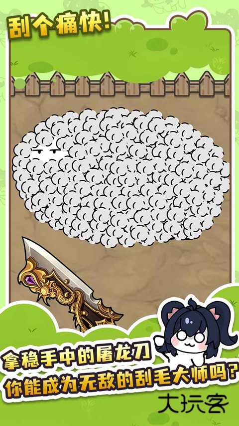 刮毛模拟器手机版官方正版v1安卓版