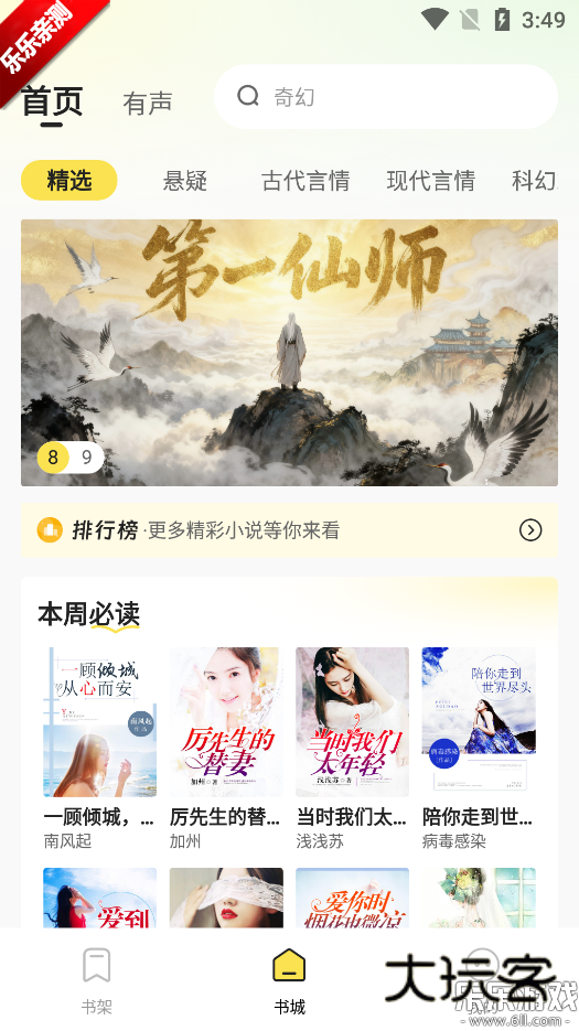 掌上免费小说最新版本下载v1.0.2 免费版