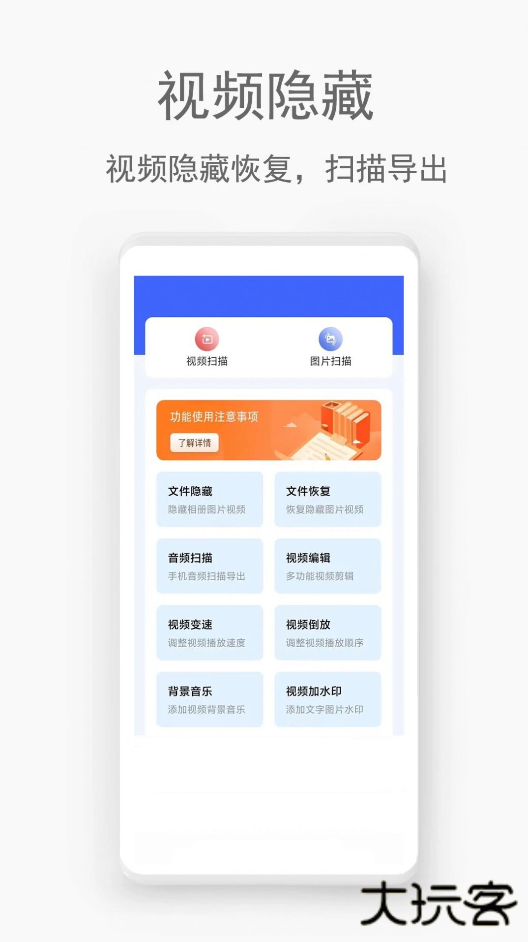 手机视频恢复助手