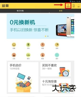 闲鱼2023免费下载 闲鱼截图