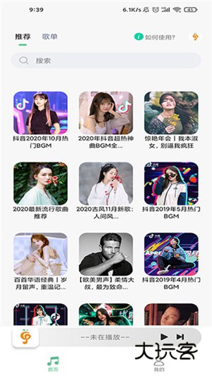 小橘音乐免费版V1.2.1