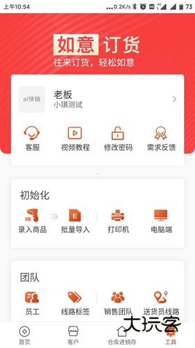 如意订货安卓版v3.6.3.5