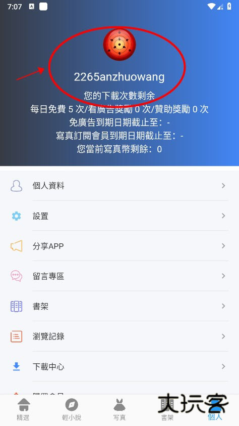 拷贝漫画app怎么登录