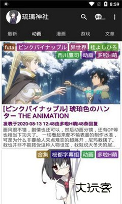 琉璃神社app免费版v0.7Bate