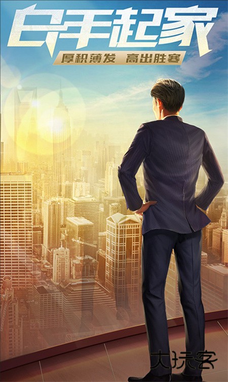 谁是首富真实商战