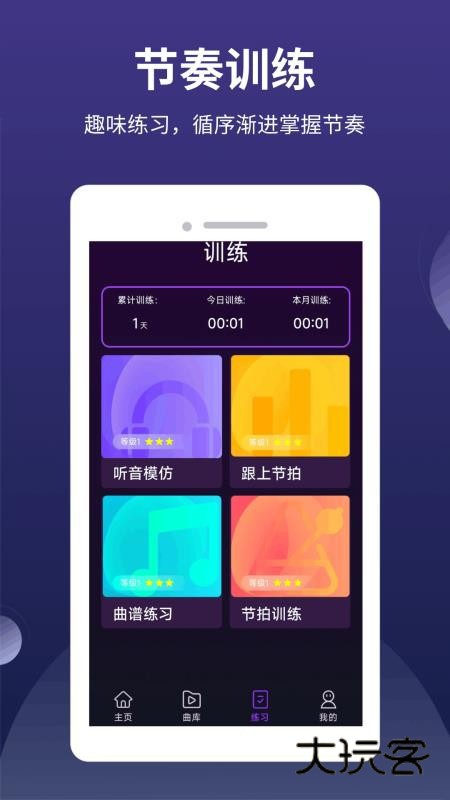 全能节拍器APP手机版v1.0.2