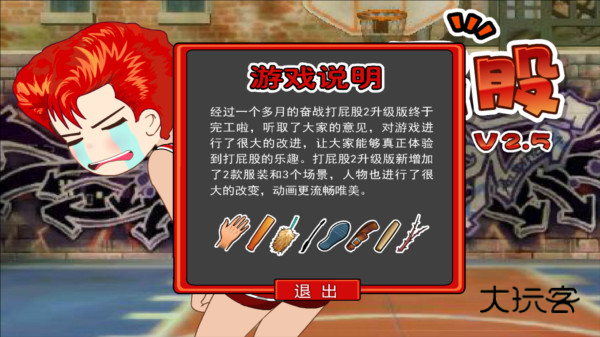 打屁股2手机版游戏图片6