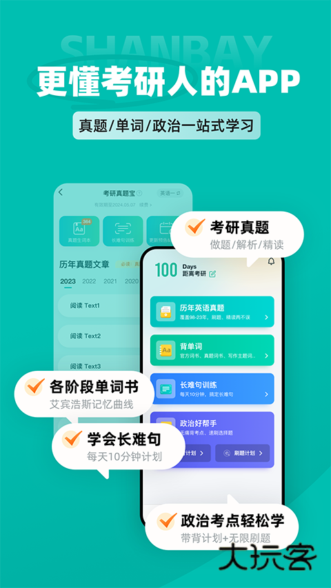 扇贝考研最新版V1.4.601