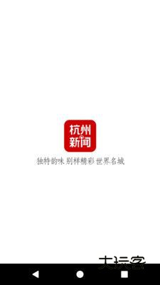 杭州新闻app