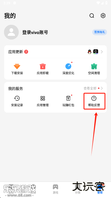 vivo应用商店最新版下载 vivo应用商店最新版下载