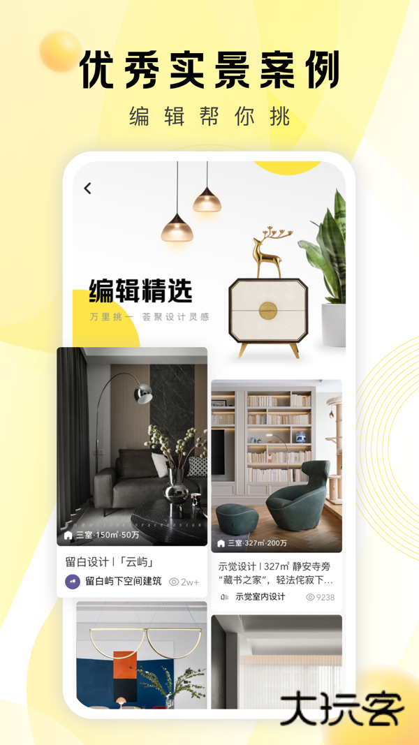PChouse太平洋家居app官方版v5.8.4