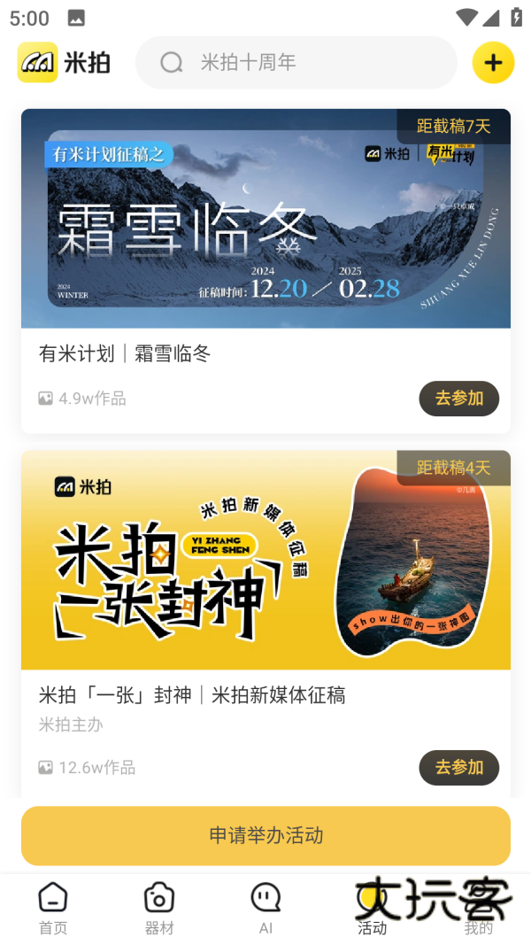 米拍摄影2025最新版v5.4.9