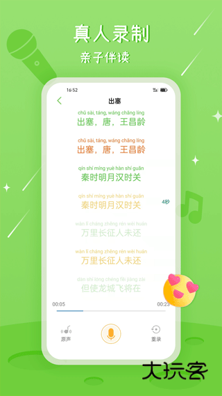 大嘴讲故事最新版2025v2.2.7